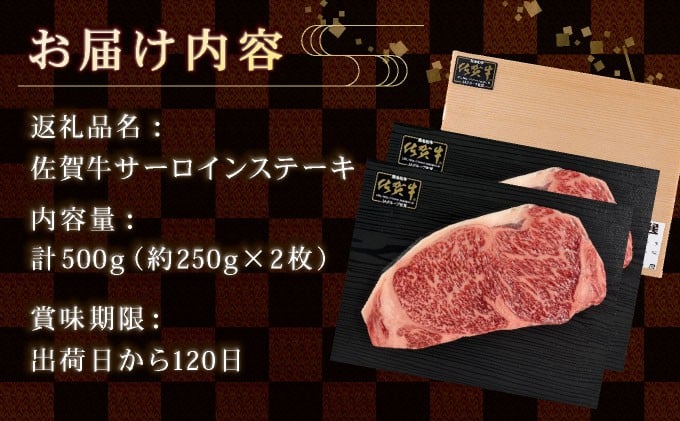 【佐賀牛】肉の王様☆サーロインステーキ 500g (約250g×2枚）【C-657-EK】