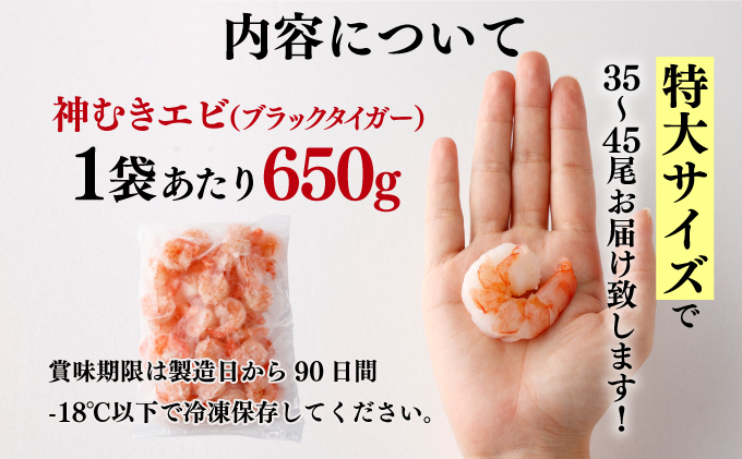 神むきエビ（大粒ブラックタイガー1.95kg）約105尾〜135尾入り【C-645-E】