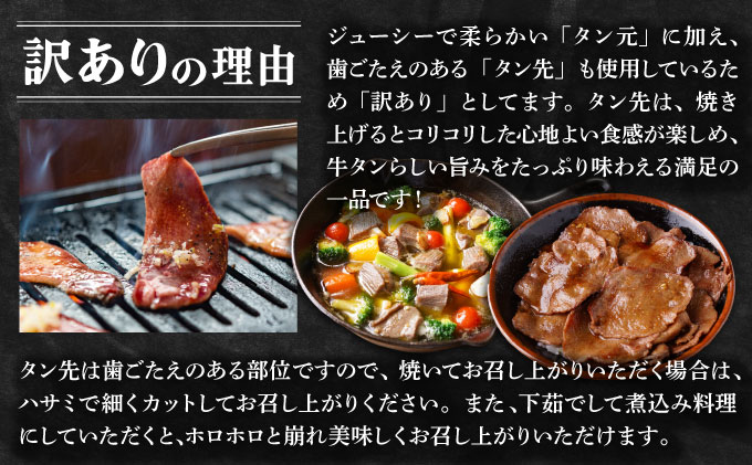 年内発送12/25まで《薄切り》かみ牛タン 1800g【C-648-AS】