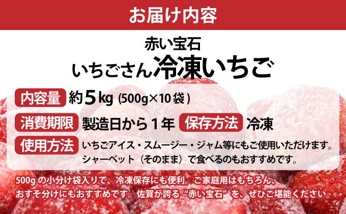  ◆赤い宝石◆いちごさん 冷凍いちご 5kg（500g×10袋）F-150-RN