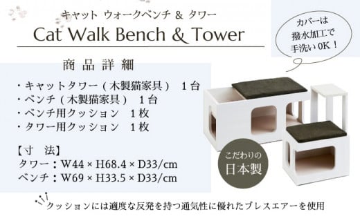 「ふるさと納税限定品」【フランスペット】猫ベッドとしても使える♪キャットタワー＆ウォークベンチセット(木製猫家具) P-186