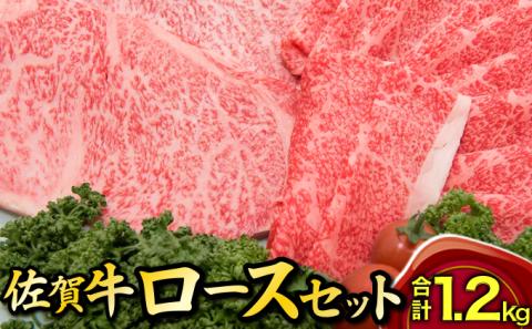 佐賀牛しゃぶ･すき用&ステーキセット