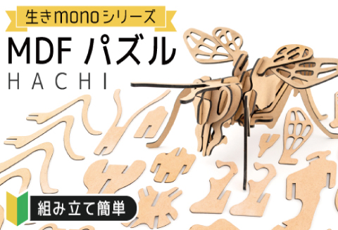 3Dパズル】生きmonoシリーズ HACHI C-435: 上峰町ANAのふるさと納税