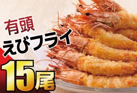 上峰町の【おどるえびフライ！】15尾