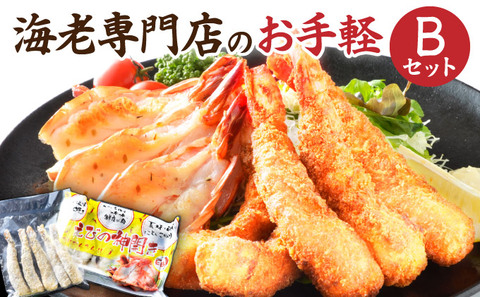 海老専門店のお手軽Bセット（定期便12回）
