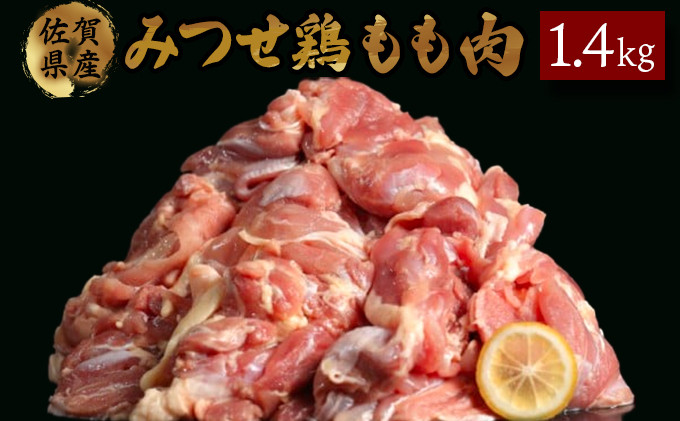 みつせ鶏｢正肉モモ｣ 1400g