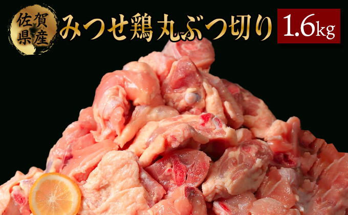 みつせ鶏 丸ぶつ切り(バラ凍結) 400g×4