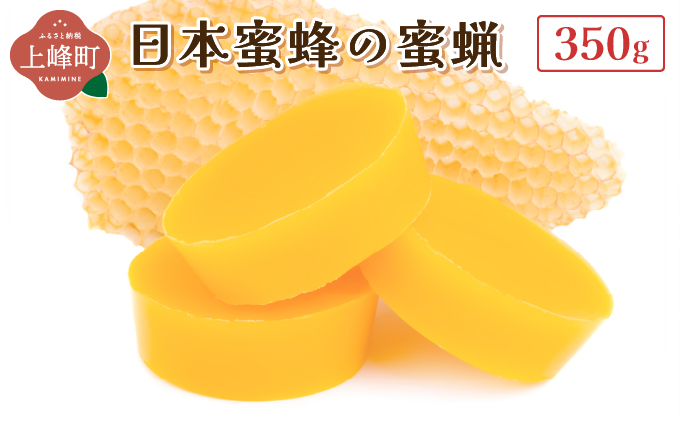 日本蜜蜂の蜜蝋350g B-1131-HB