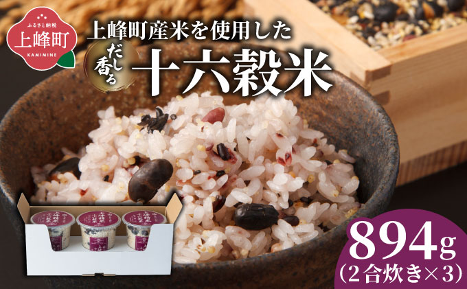 【上峰町産米】十六穀米 真昆布だしが香る 腸から美しくなる Ｂ-1182-DC