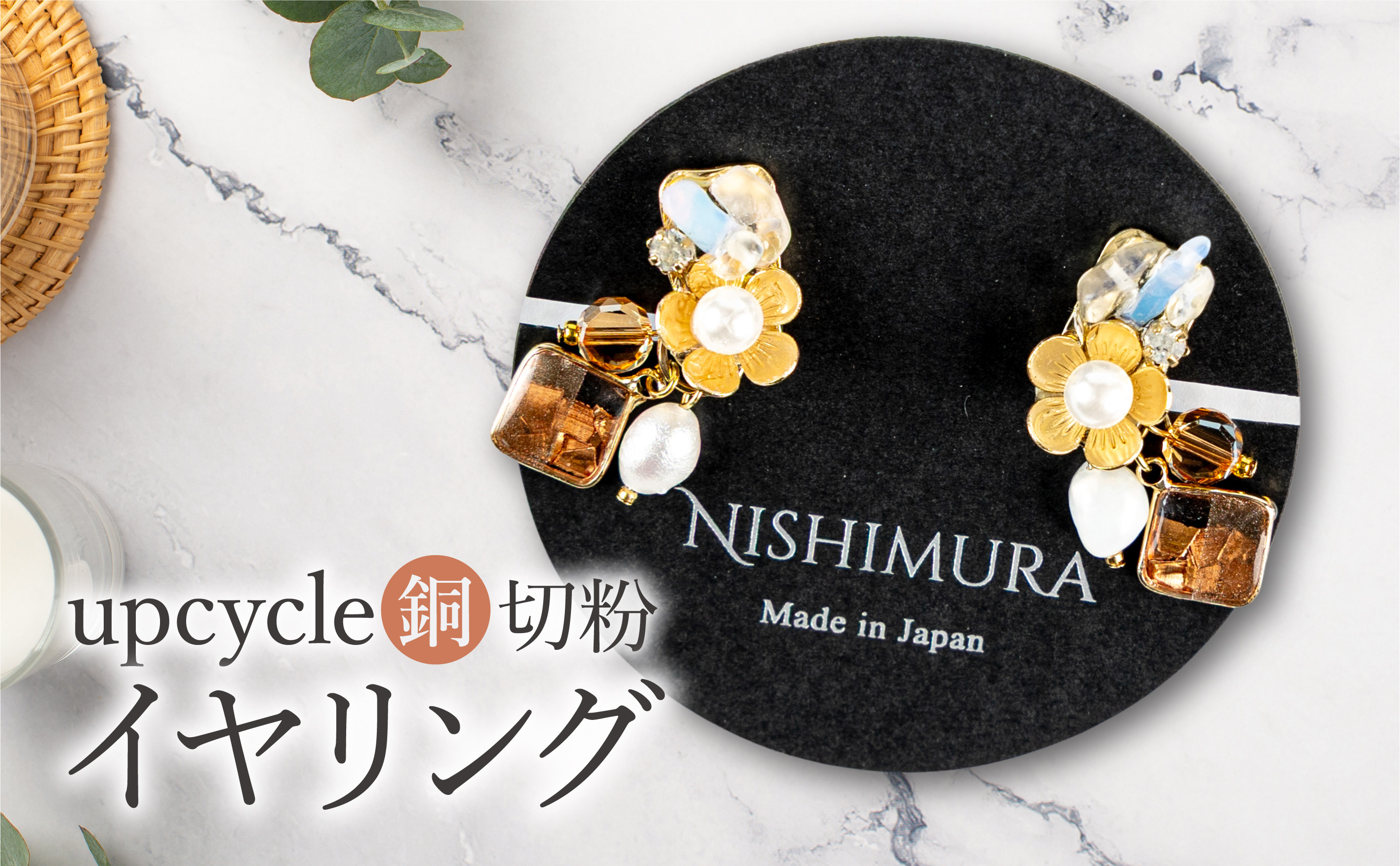 upcycle 銅切粉のイヤリング