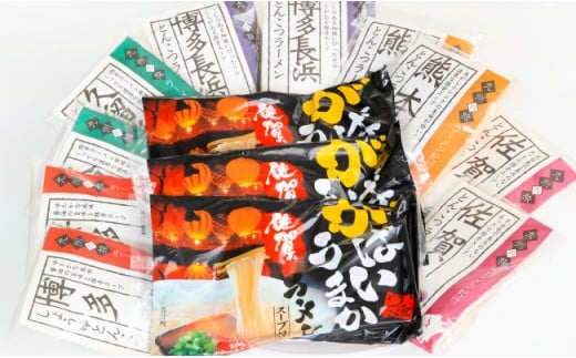 ｢がばいうまか佐賀ラーメン｣ 6人前&｢九州の旅･ラーメン紀行｣ 10人前 C-572