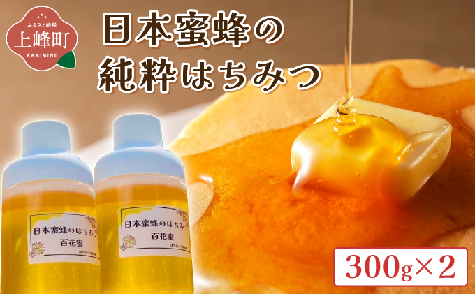 日本蜜蜂の純粋はちみつ 日本蜜蜂の純粋はちみつ 300g×2 D-665-HB