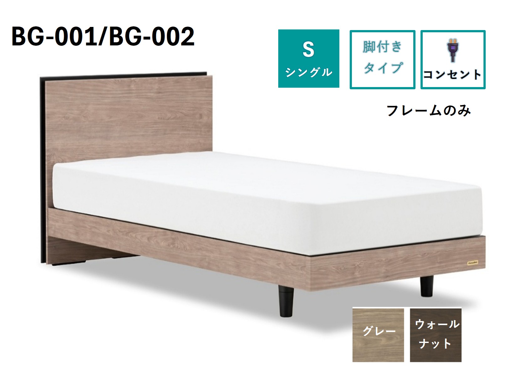 フランスベッド BG-001（脚付タイプ）シングル【ベッドフレームのみ】