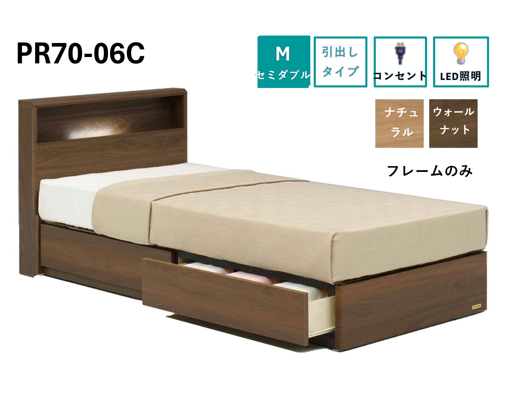 フランスベッド PR70-06C（収納タイプ）セミダブル【ベッドフレームのみ】