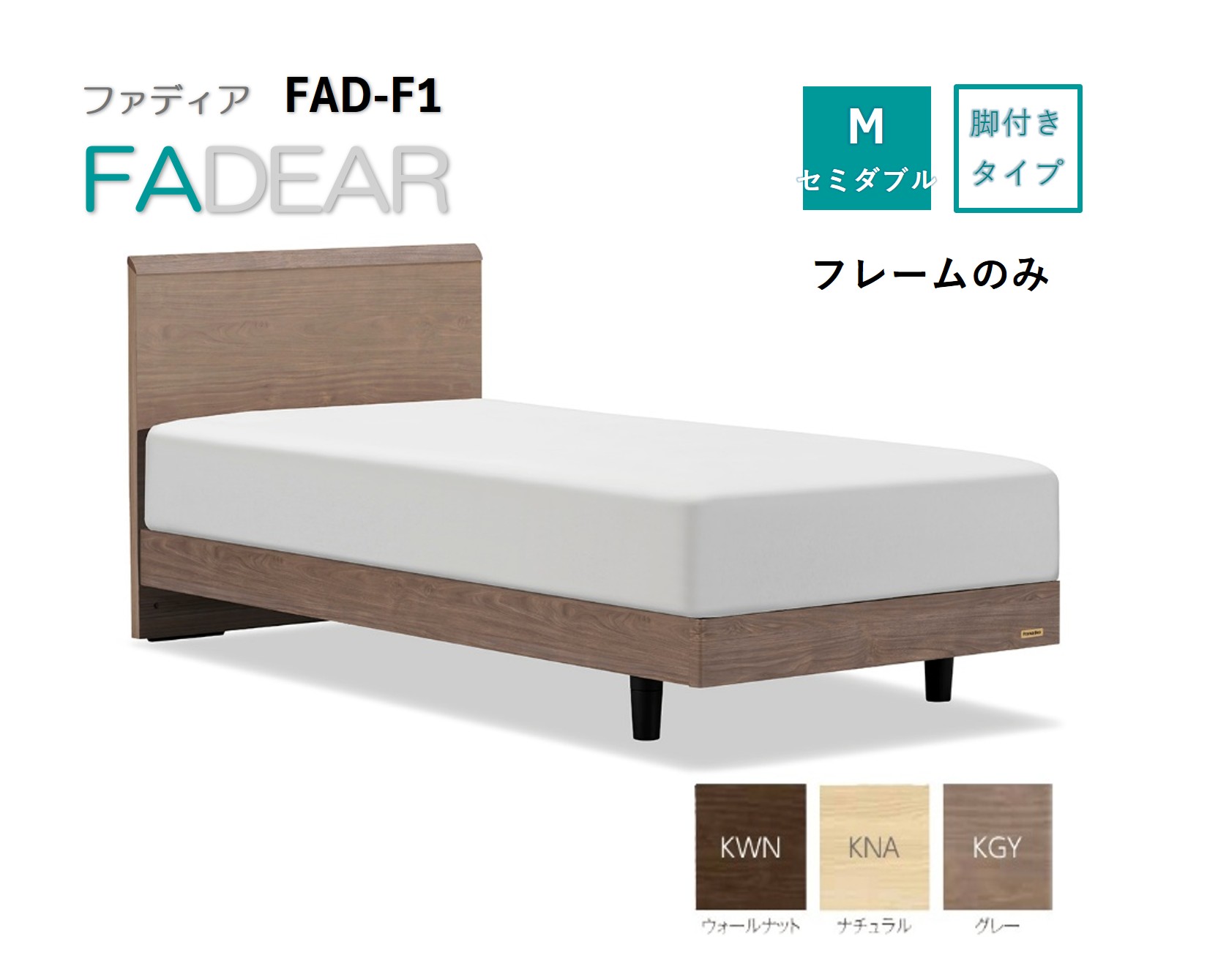フランスベッド ファディア FAD-F1 LG（脚付タイプ） 【 フレームのみ 】 M セミダブル Q-398