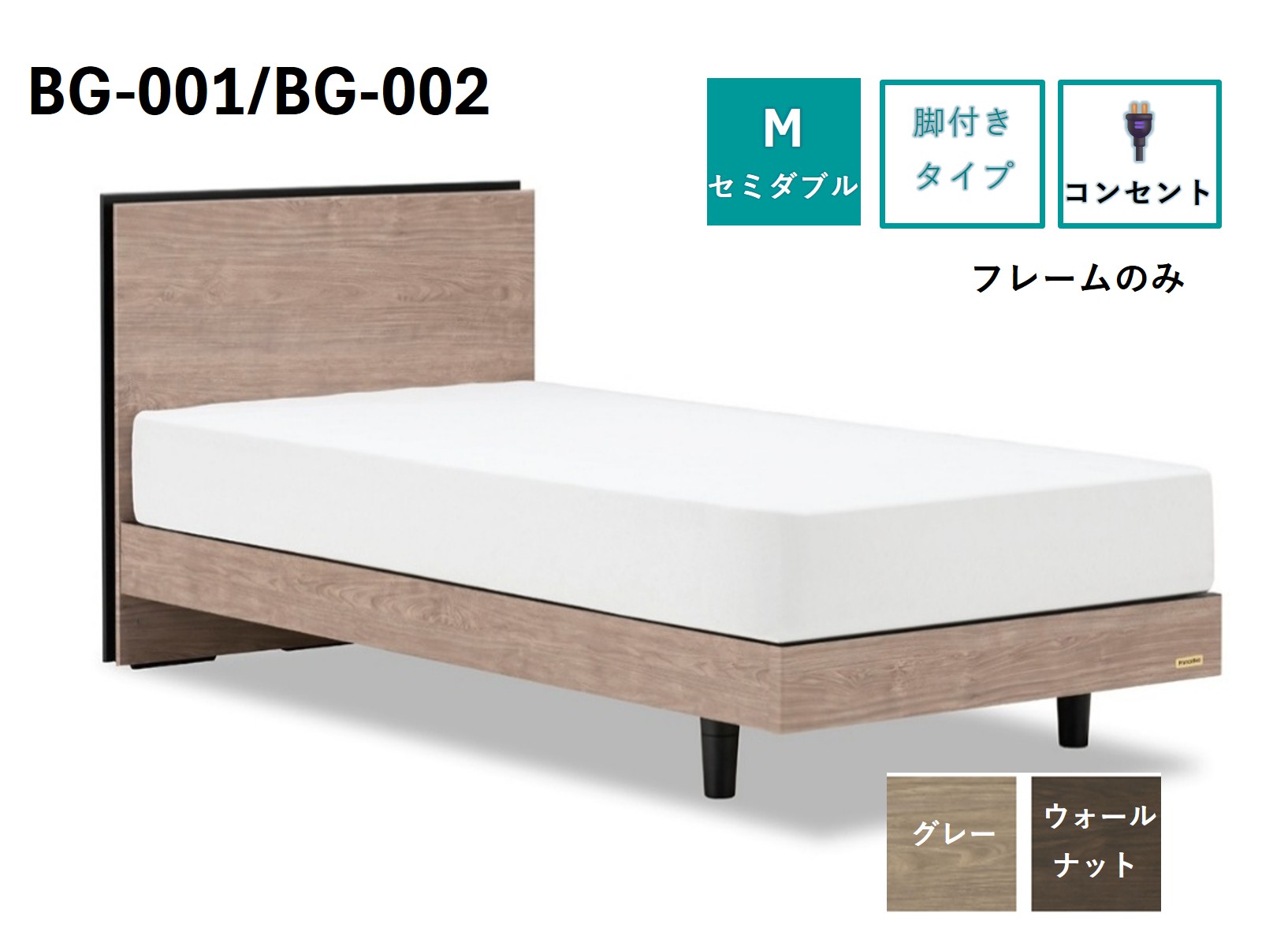 フランスベッド BG-001（脚付タイプ）セミダブル【ベッドフレームのみ】I-356