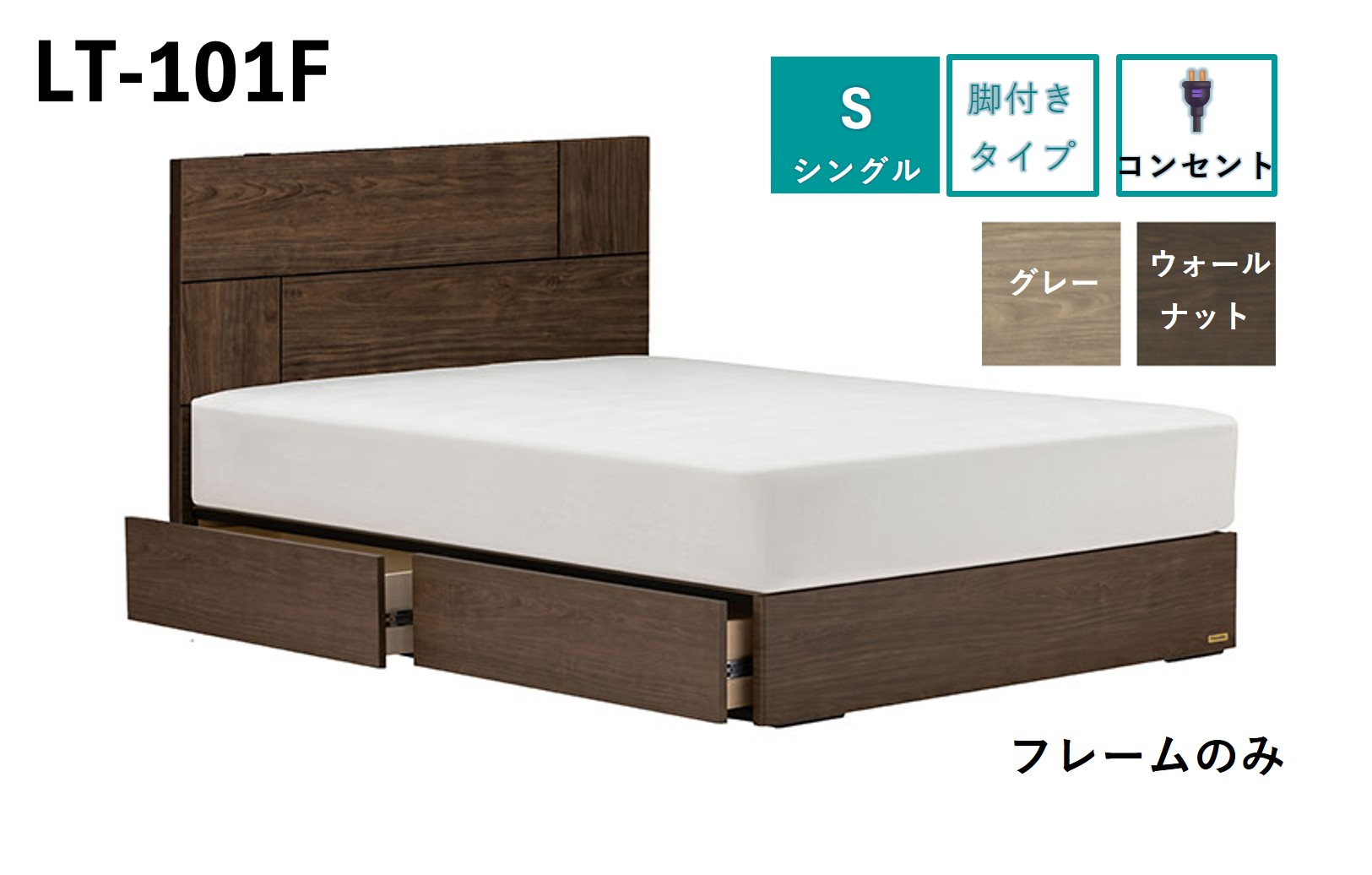 フランスベッド ライフトリートメント LT-101F（収納タイプ）シングル【ベッドフレームのみ】J-387