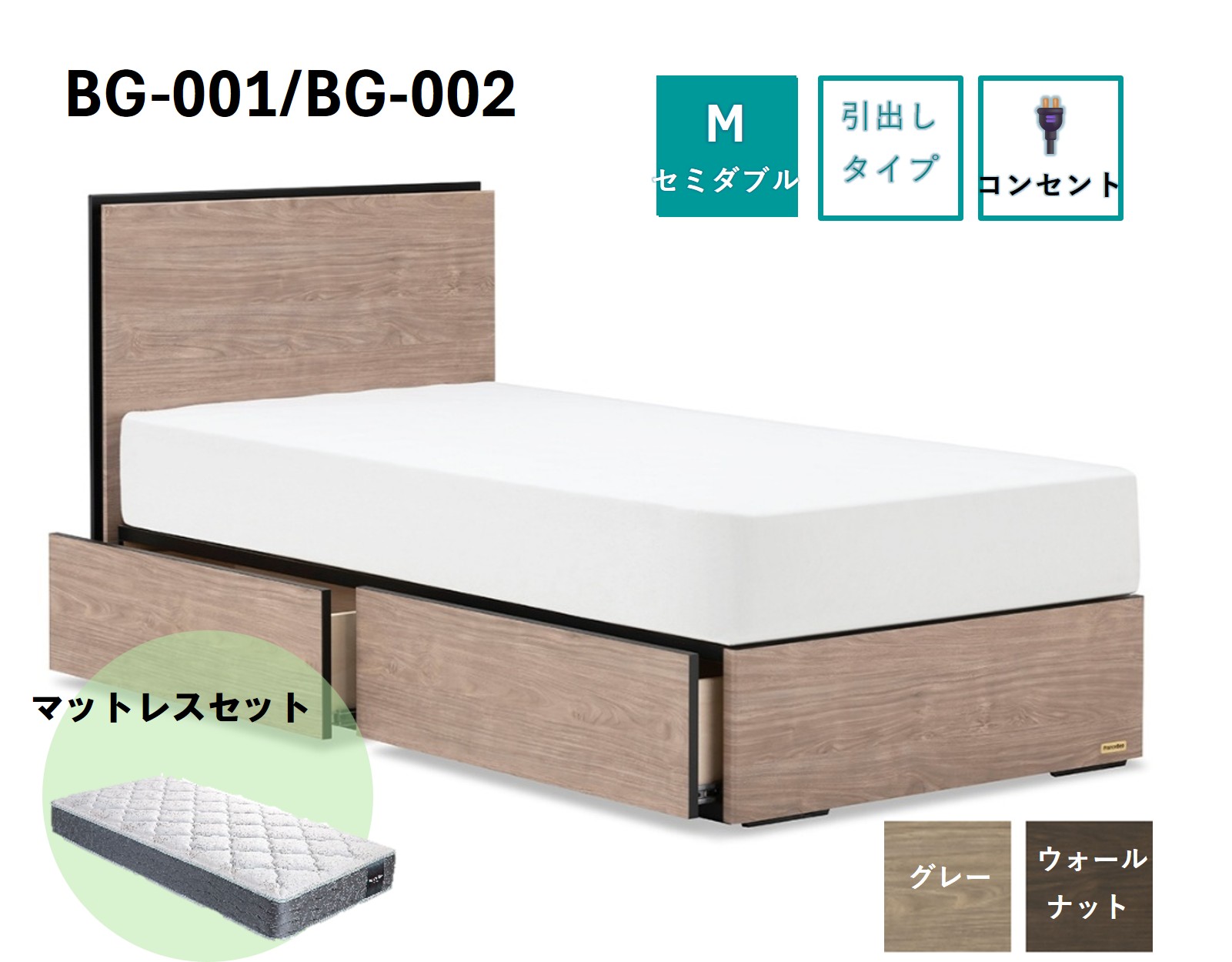 フランスベッド BG-001（収納タイプ）セミダブル【マットレスセット】R-307