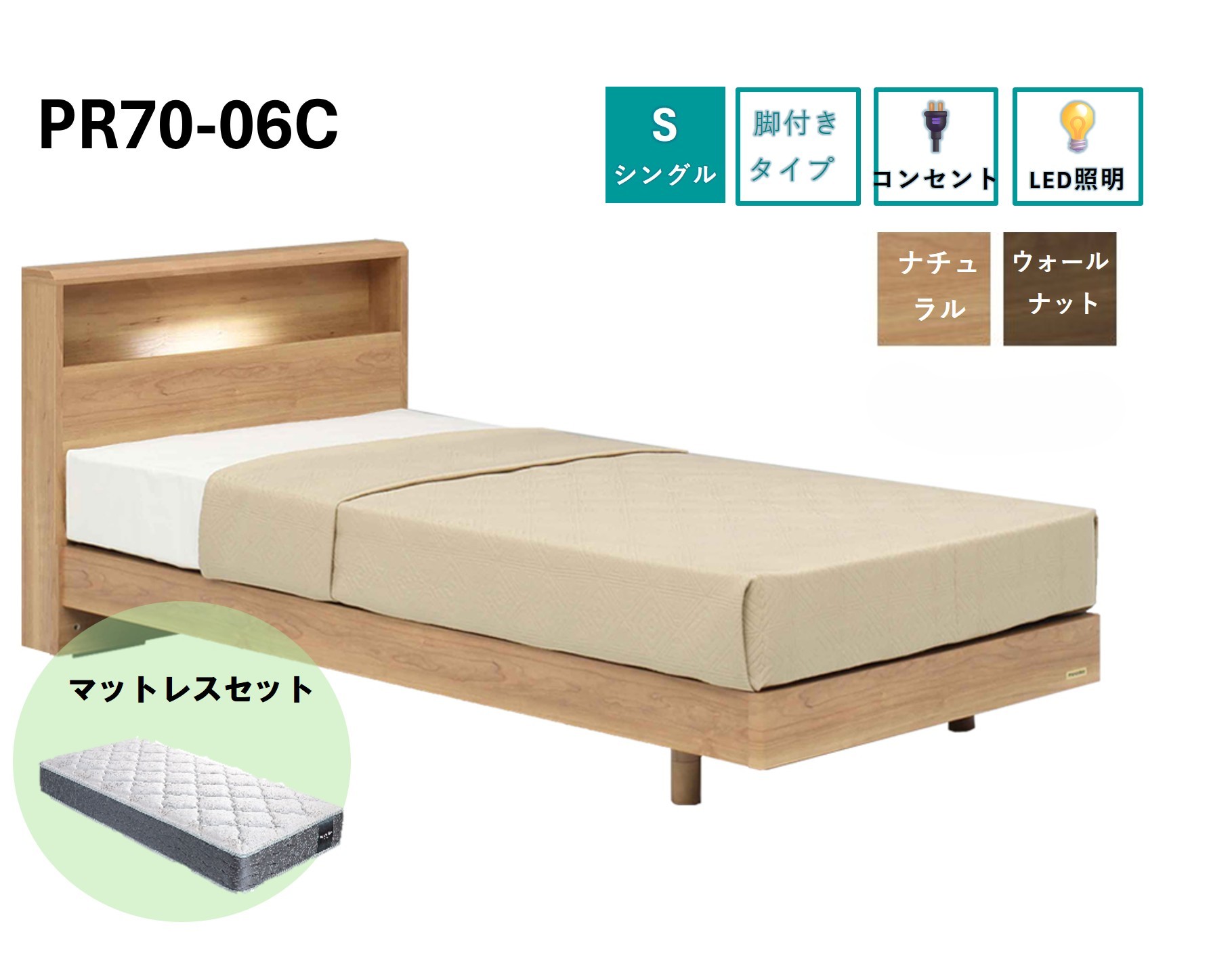フランスベッド PR70-06C（脚付タイプ）シングル【マットレスセット】J-389