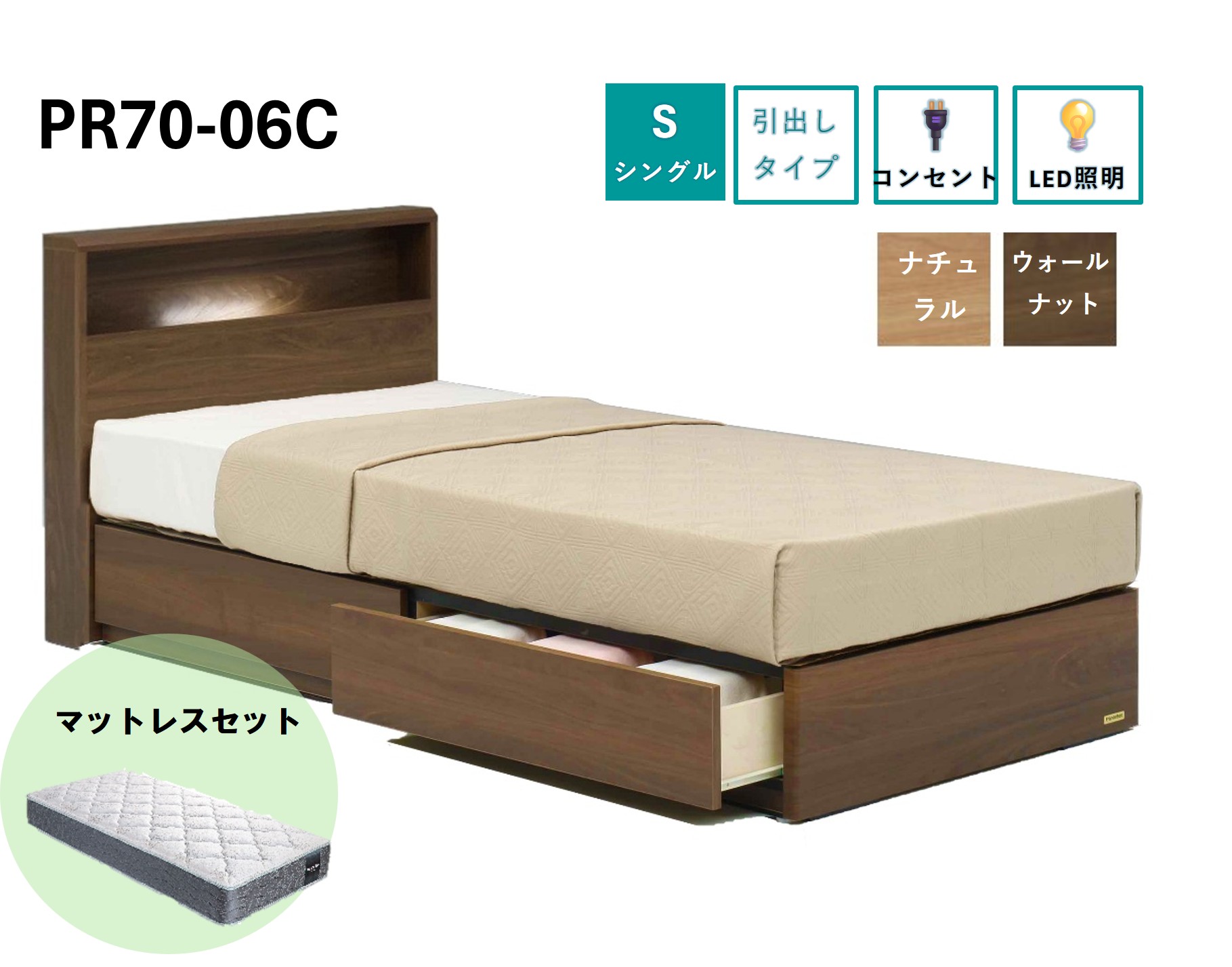フランスベッド PR70-06C（収納タイプ）シングル【マットレスセット】R-309