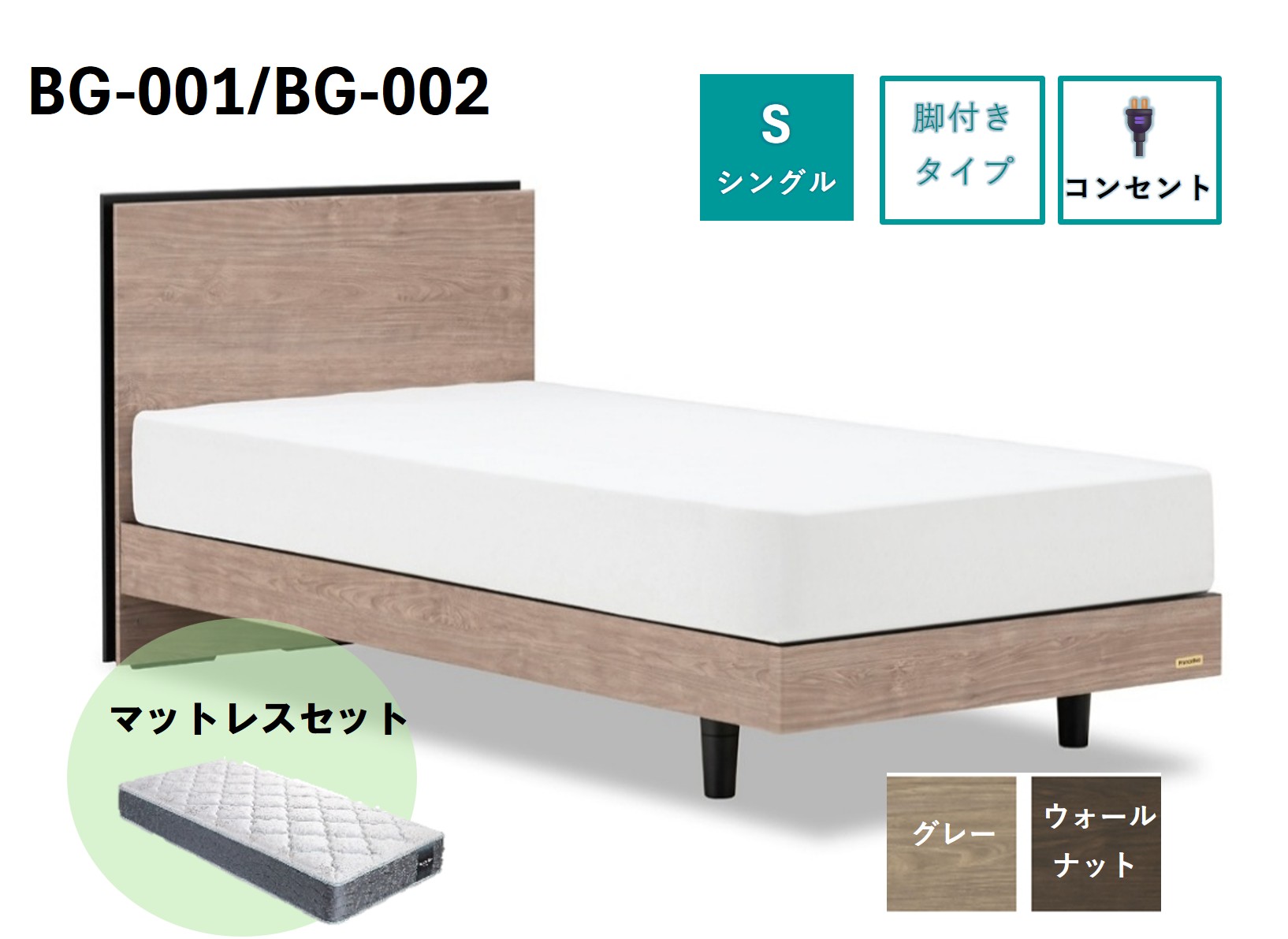 フランスベッド BG-001（脚付タイプ）シングル【マットレスセット】