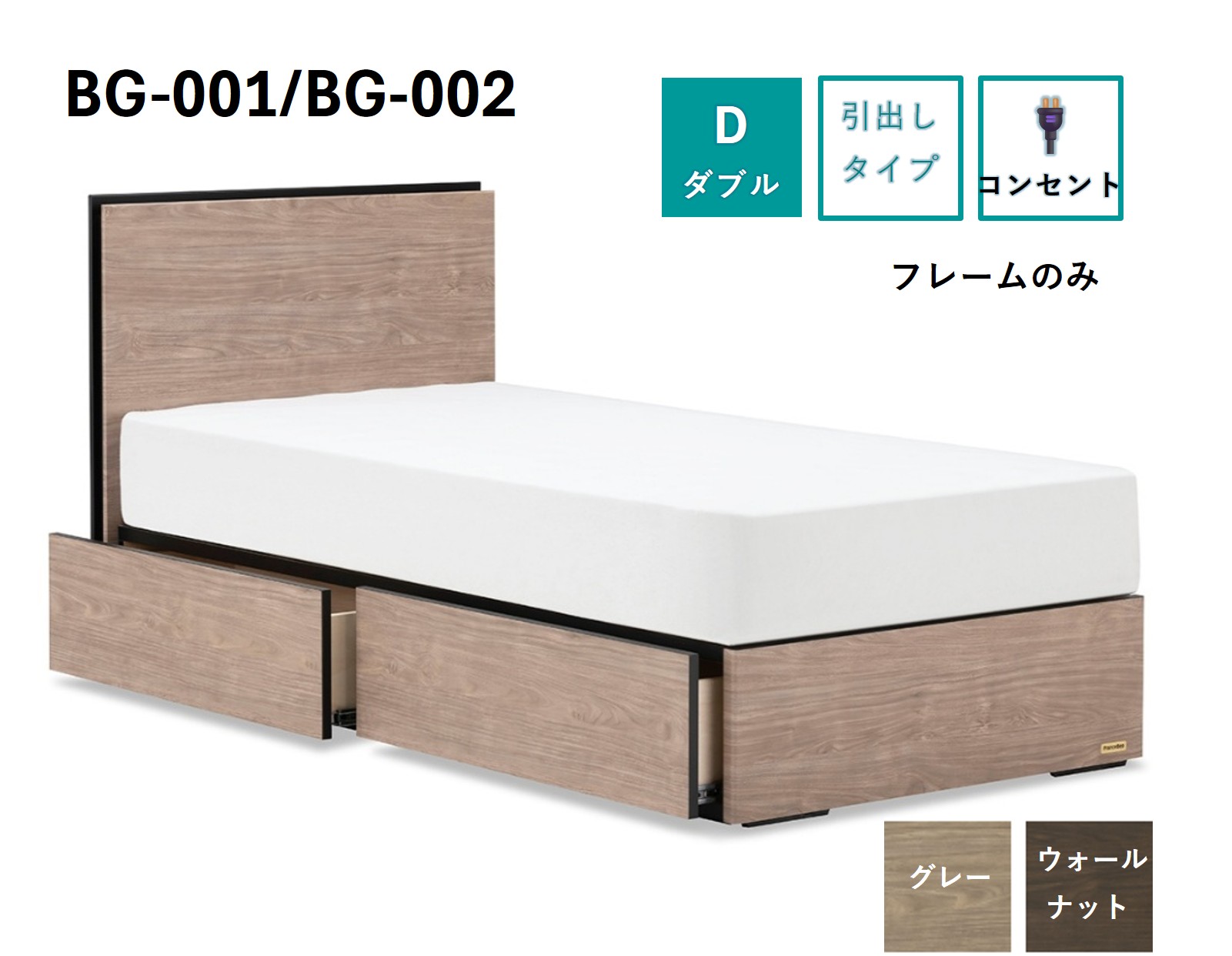 フランスベッド BG-001（収納タイプ）ダブル【ベッドフレームのみ】