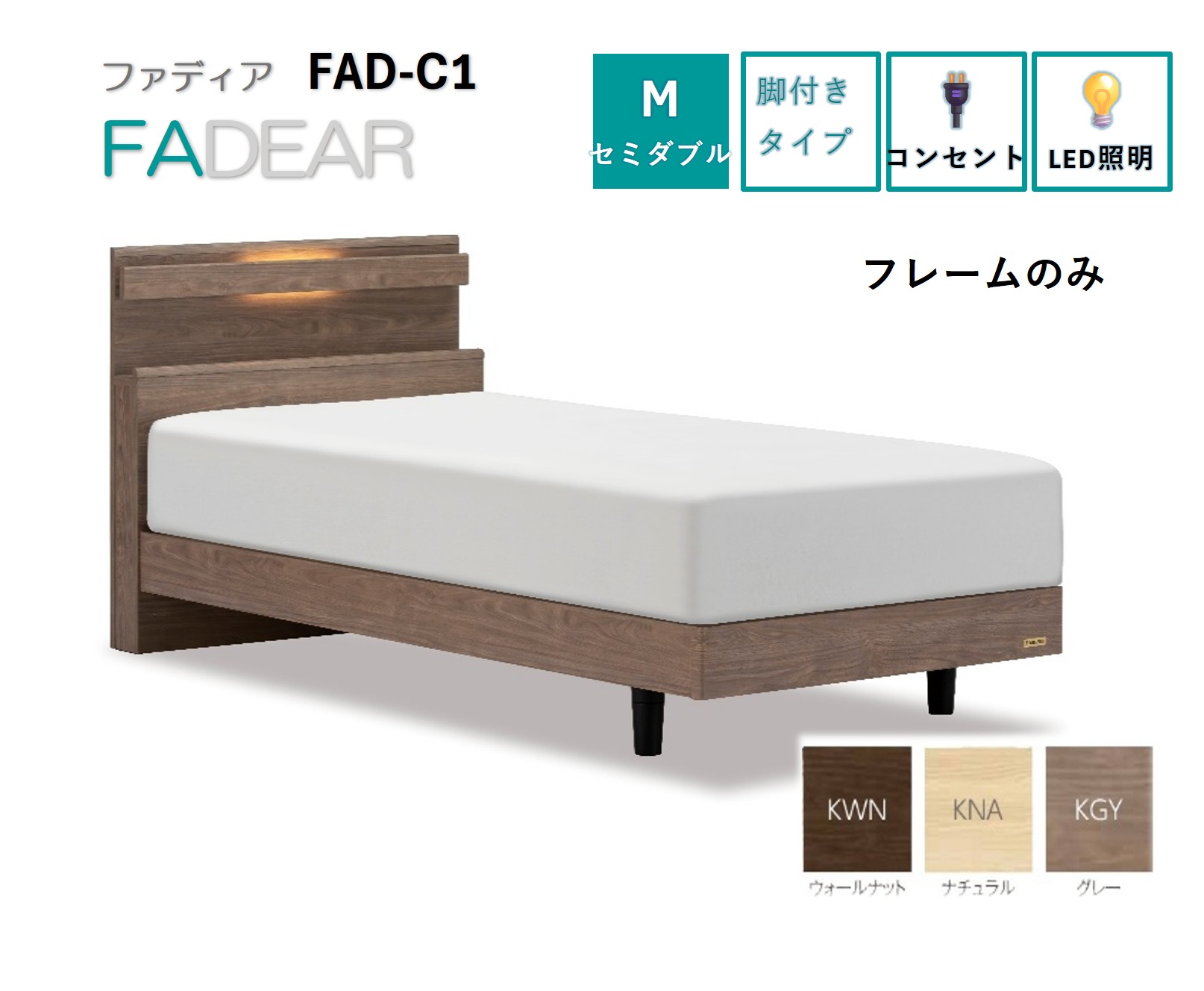 フランスベッド ファディア FAD-C1 LG（脚付タイプ） 【 フレームのみ 】 M セミダブル Q-396