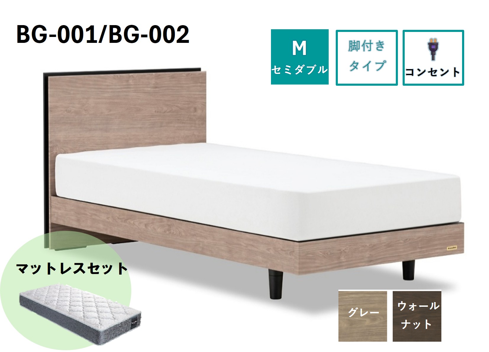 フランスベッド BG-001（脚付タイプ）セミダブル【マットレスセット】