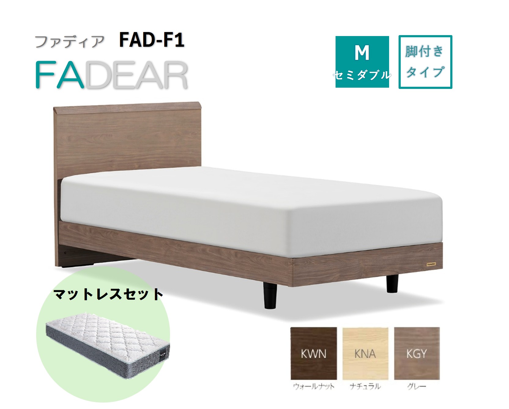 フランスベッド ファディア FAD-F1 LG（脚付タイプ） 【 マットレスセット 】 M セミダブル