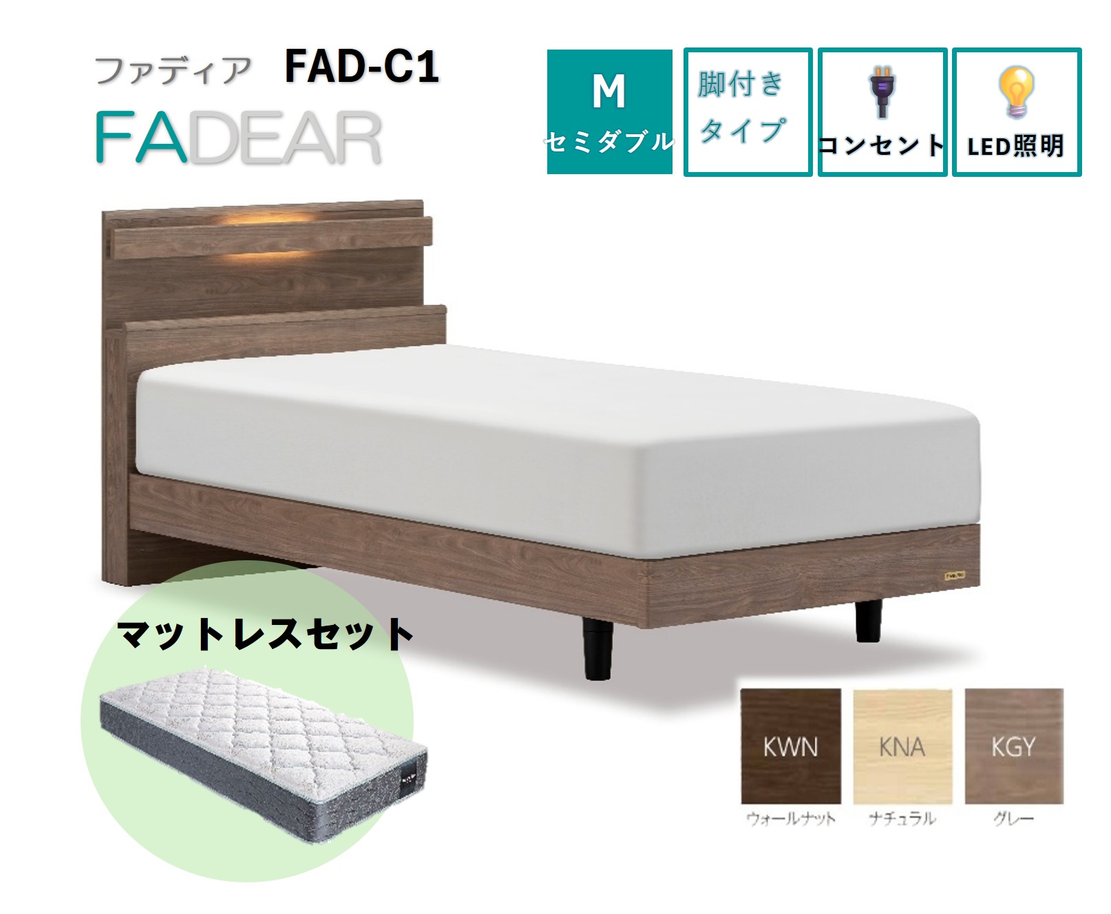 フランスベッド ファディア FAD-C1 LG（脚付タイプ） 【 マットレスセット 】 M セミダブル S-225