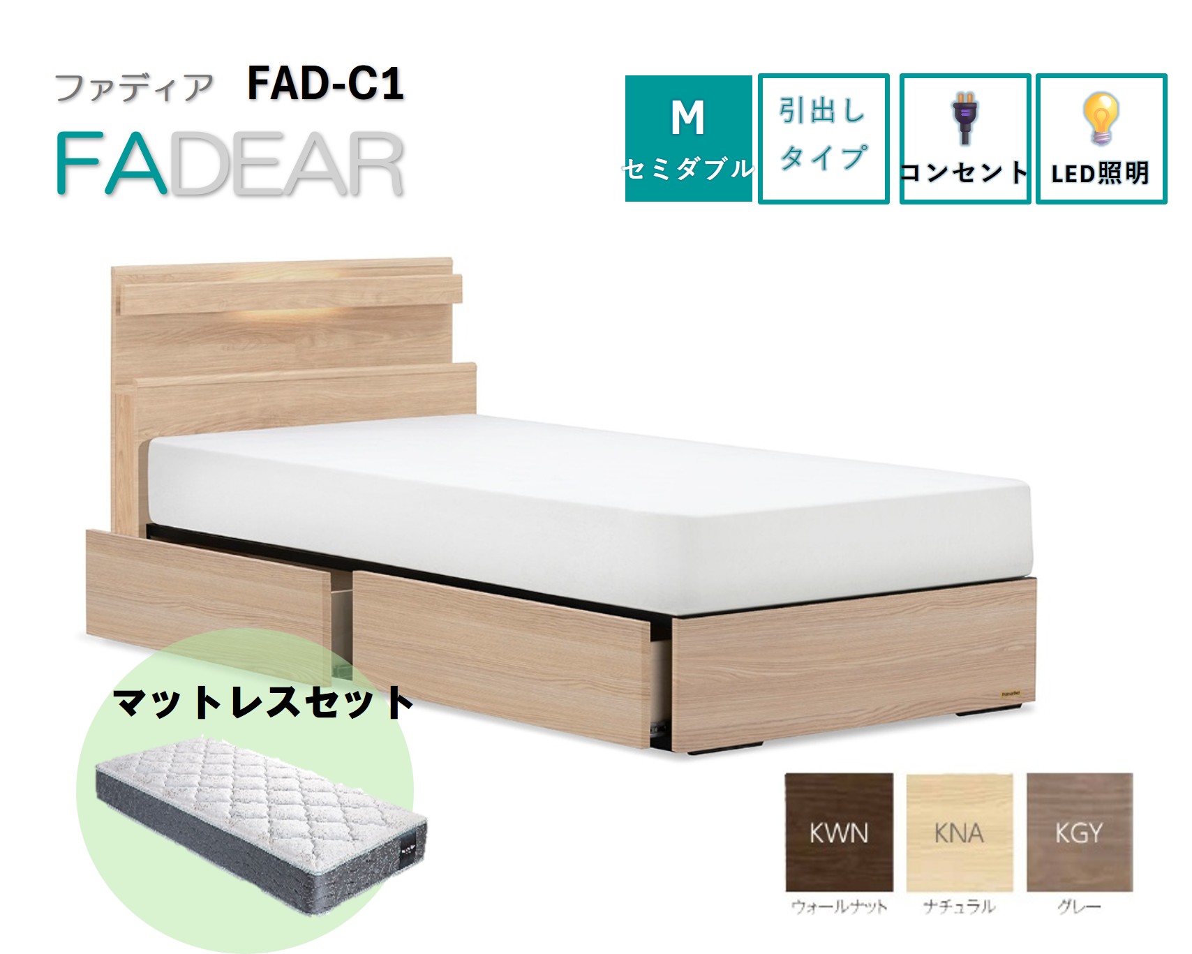フランスベッド ファディア FAD-C1 DR（引き出し付き260mm） 【 マットレスセット 】 M セミダブル