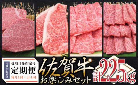 佐賀牛セット 年4回定期便コース(3人前)