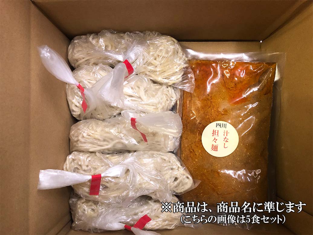 DA003　中華食堂　たんめん屋　汁なし担々　15食セット