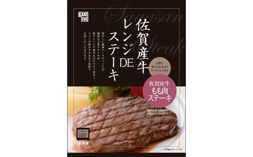 BG062　佐賀牛レンジdeステーキ
