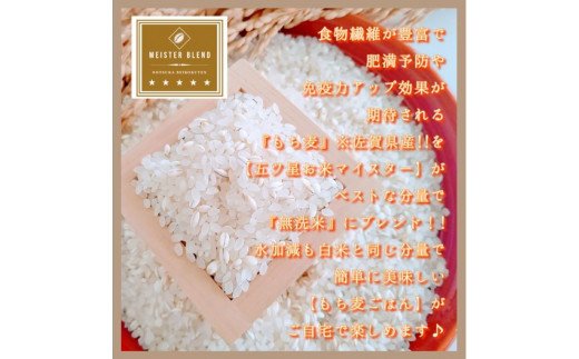 CID32_無洗米+もち麦　８kg（４kg×２袋） 【五つ星お米マイス