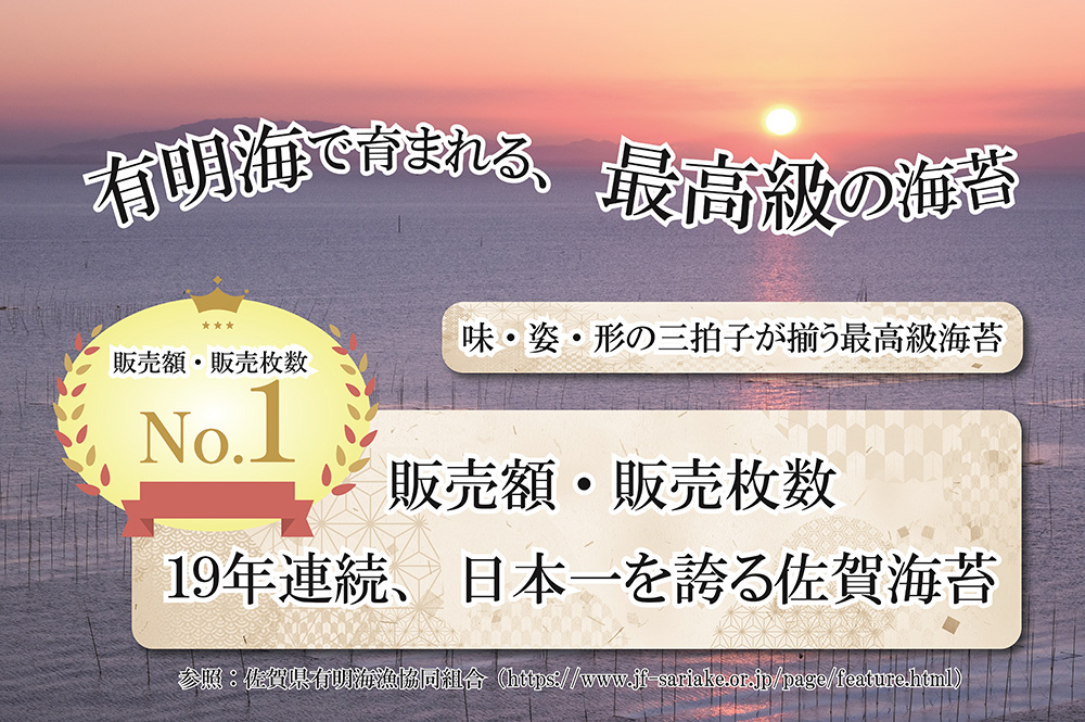 CJ017　【高品質・贈答用】佐賀県産のり/海苔/ノリ【味のり