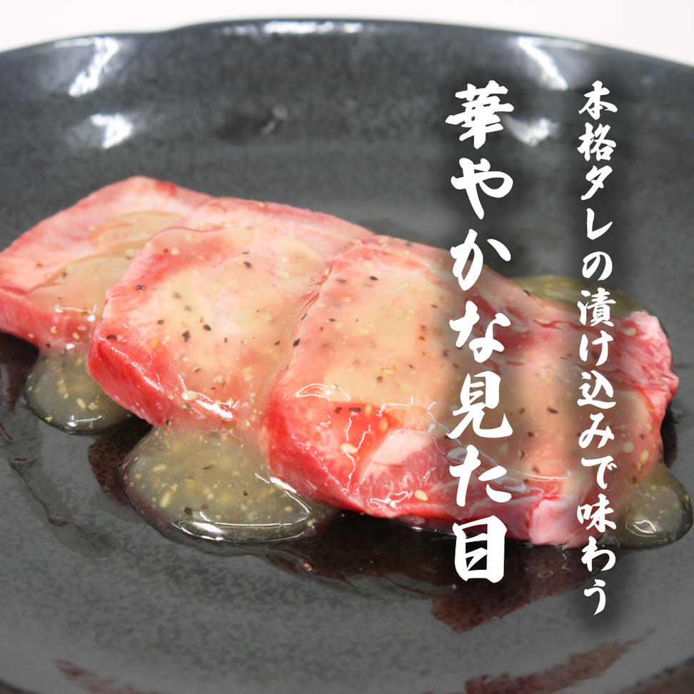 BN066　厚切り味付けタン