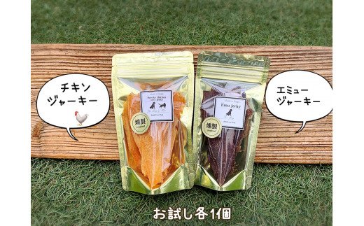 FB111  犬の無添加おやつ☆エミュージャーキー＆チキンジャ