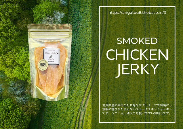 FB150　犬の無添加おやつ☆燻製の香りがたまらないスモーク