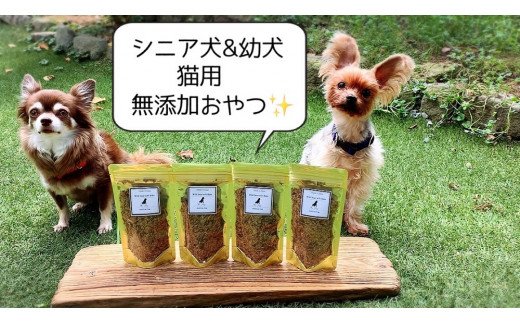 FB138　 シニア犬＆幼犬＆猫用の無添加おやつ☆ふわふわ天