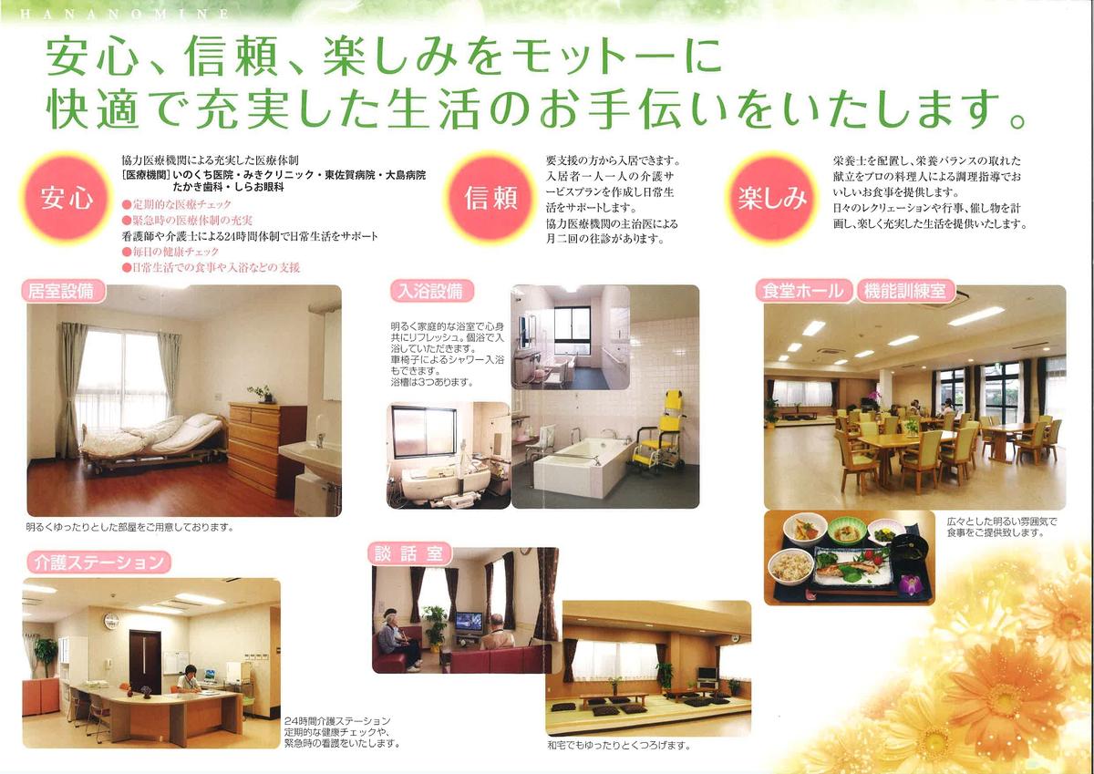 DV021_介護付有料老人ホーム【ケアライフ花の里】2泊3日体験