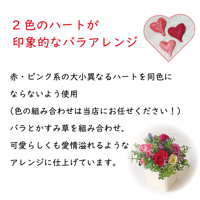 FH014_ダブルハート 2つのハートが印象的なバラアレンジ【レ
