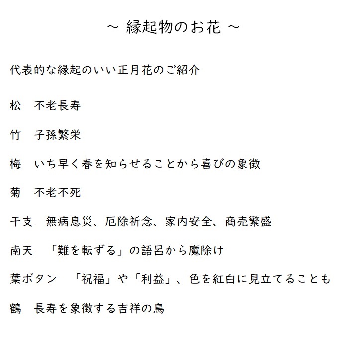 FH013_飛天鶴  正月飾り 花 お正月 玄関 床の間 毎年飾れる プ