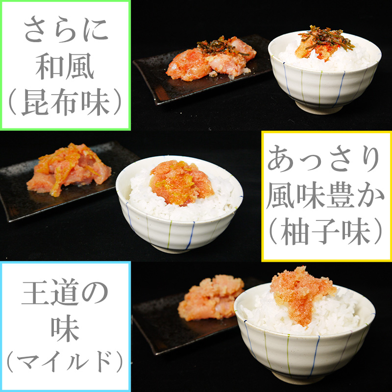 FU003_3種の味辛子明太子【小切子】計900g（ゆず300g・昆布300g