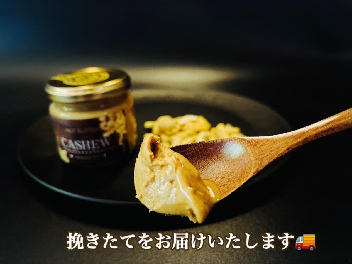 EG096_無塩・無糖　カシューナッツバター＆メープルバター