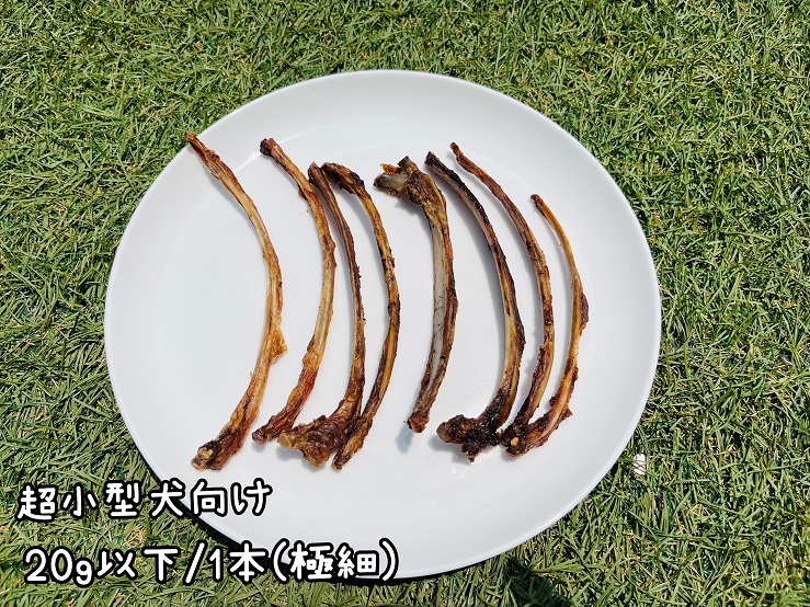 FB129_【お試し8本】超小型犬向け☆天然いのししの骨ガム(極