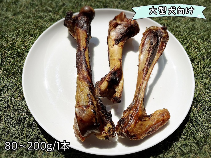 FB132_【お試し1本】大型犬向け☆天然いのししの骨ガム