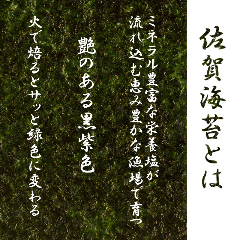 FX022_佐賀県産初摘み限定焼き海苔セット