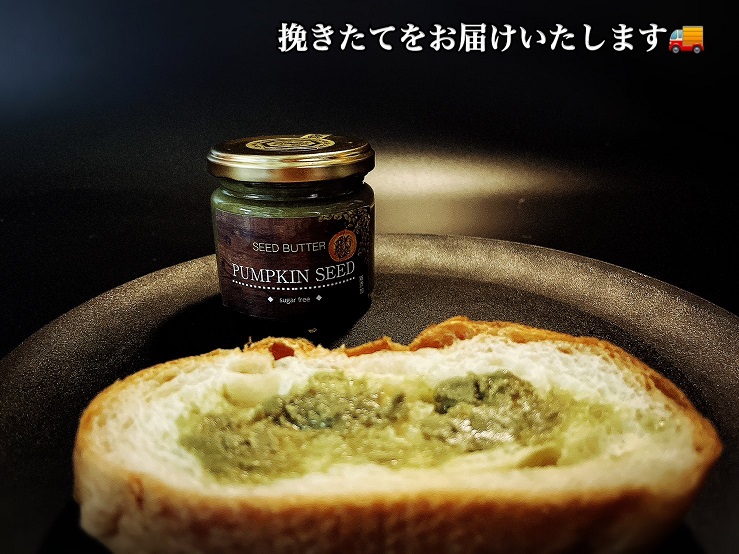 EG113_パンプキンシードバター（スプレッド）2個☆植物性100