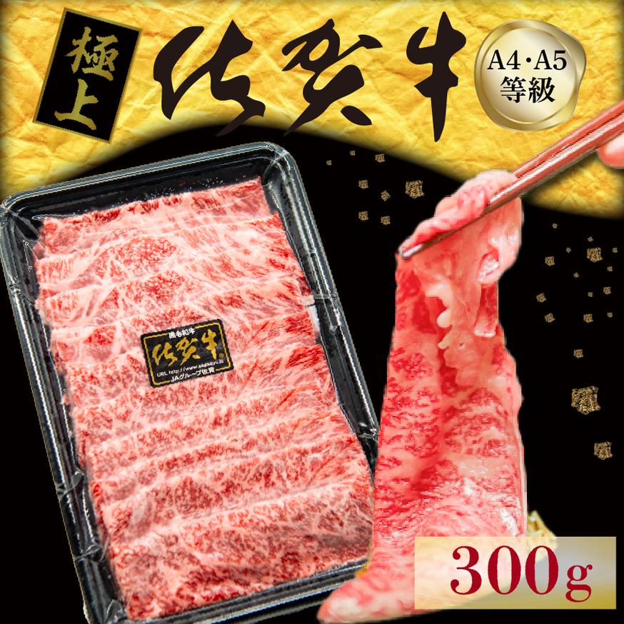 FM028_【発送まで約１か月待ち】佐賀牛すきやきしゃぶしゃ